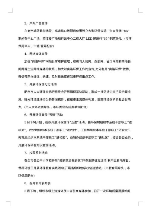 环保教育主题活动方案