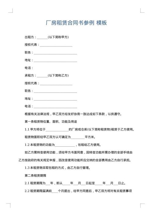 厂房租赁合同书参例