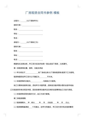 厂房租赁合同书参例