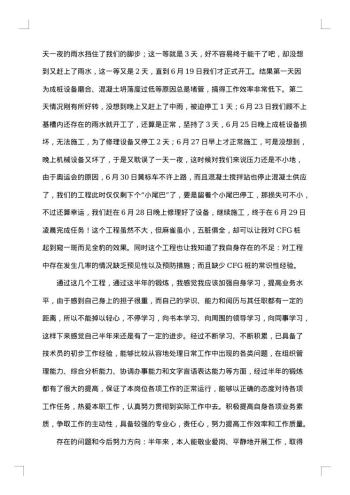 技术员个人工作总结报告20xx年