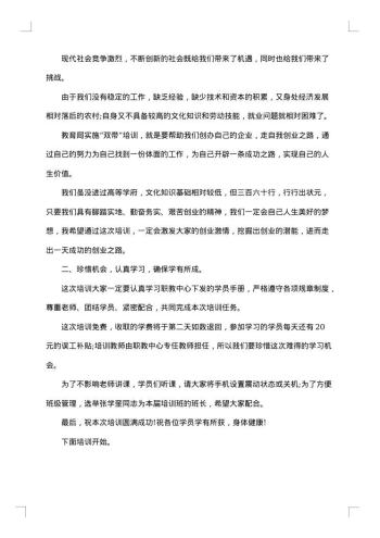 干部培训班主持词开场白