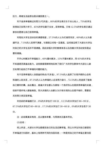 幸福感调查报告