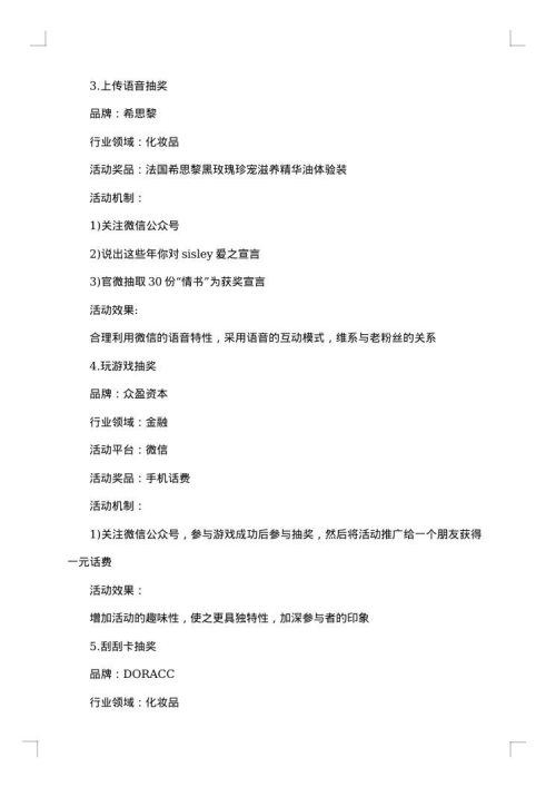 最新中秋节促销活动方案