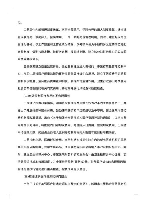 调研报告格式范文