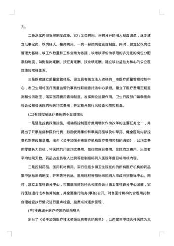 调研报告格式范文