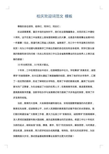 校庆欢迎词范文