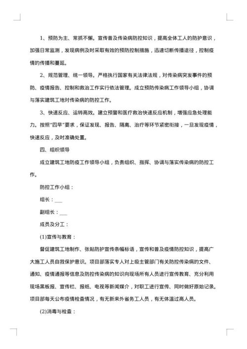 防控疫情复工复产工作方案策划