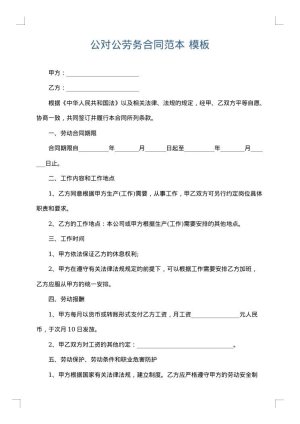 公对公劳务合同范本