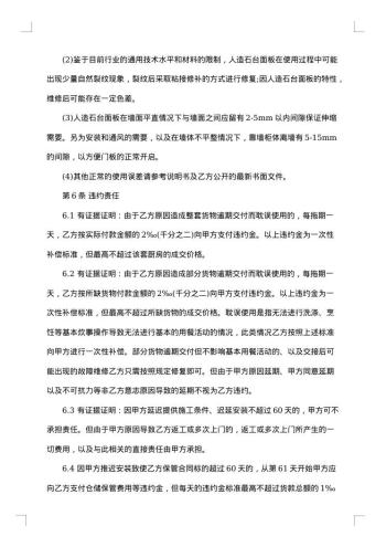 整体厨房产品承揽制作合同