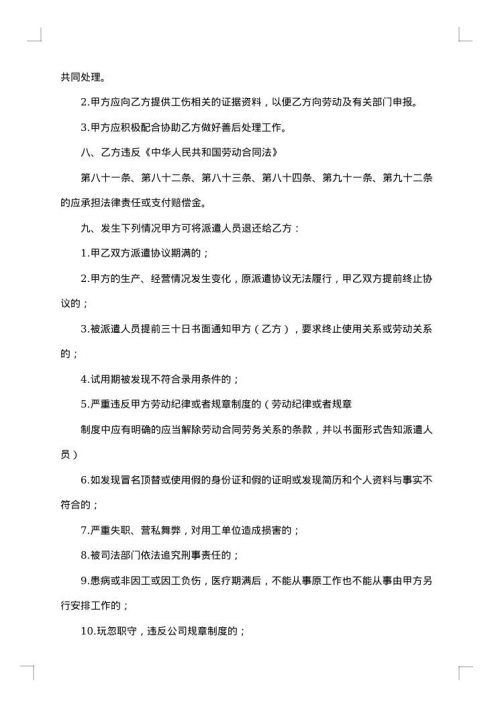 劳务派遣合同终止协议