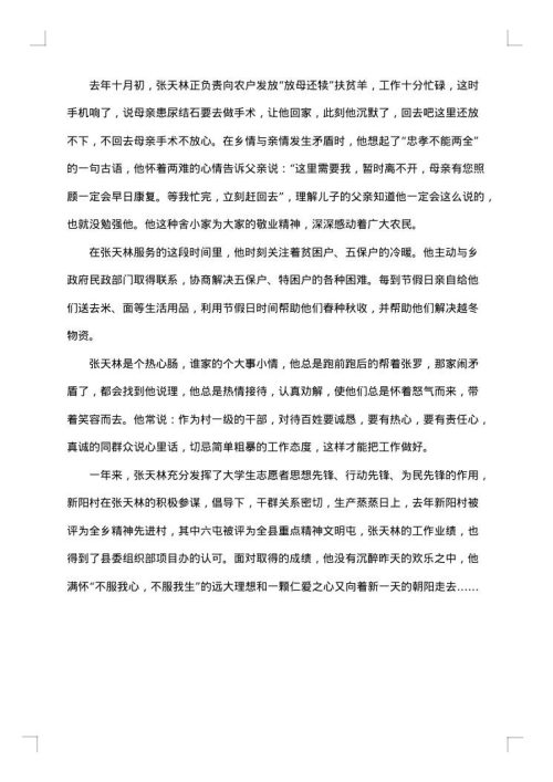 大学生事迹材料2025年字