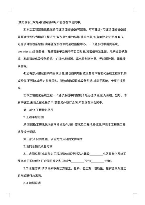 2025年招标书范本