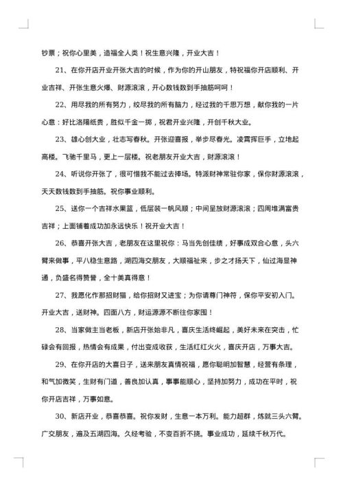 2025年开业大吉贺词