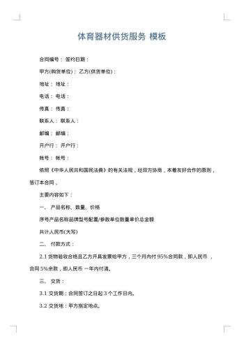 体育器材供货服务