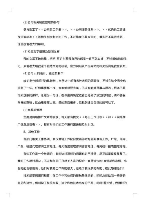 市场部年终工作总结精选范文
