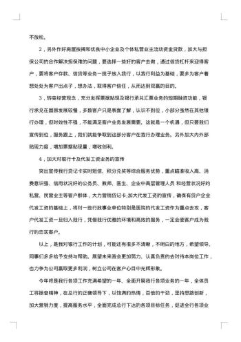 银行大堂经理个人总结
