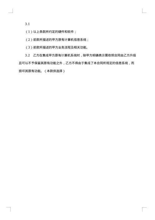 上海市计算机信息系统集成合同
