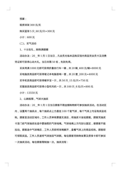 家电元旦促销活动方案