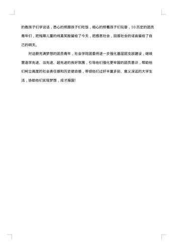 团建的活动总结