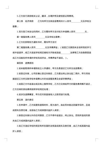 留学服务热门协议书