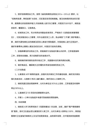 20xx年妇幼工作总结