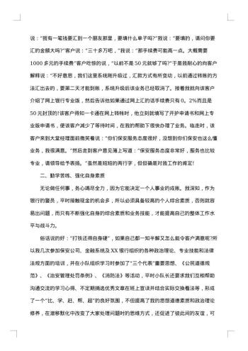 20xx年银行保安工作总结范文