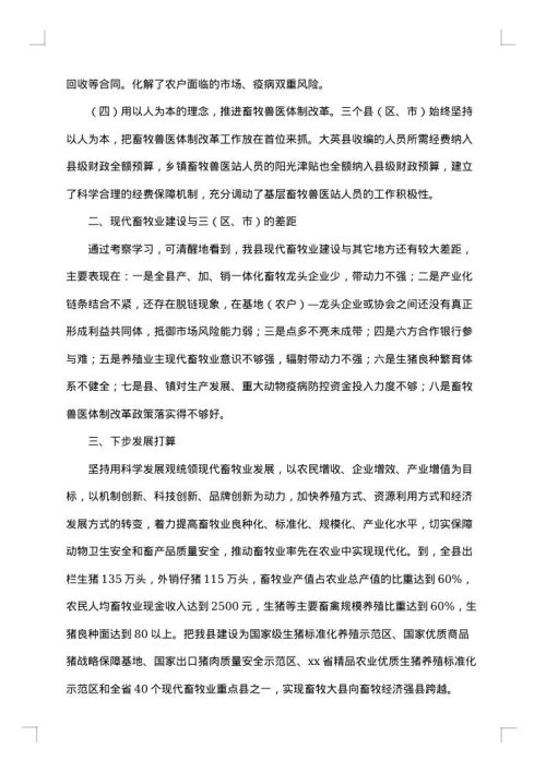 考察工作报告