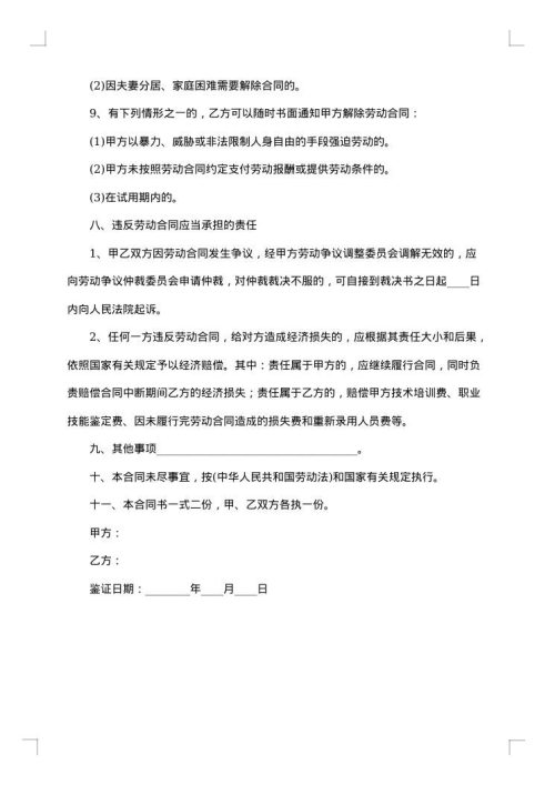 北京市岗位工作劳动合同书