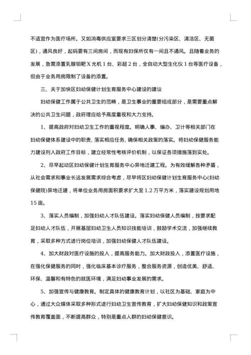 环境整治问题的议案