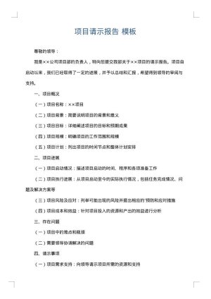项目请示报告