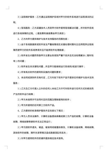 软件维护合同汇总
