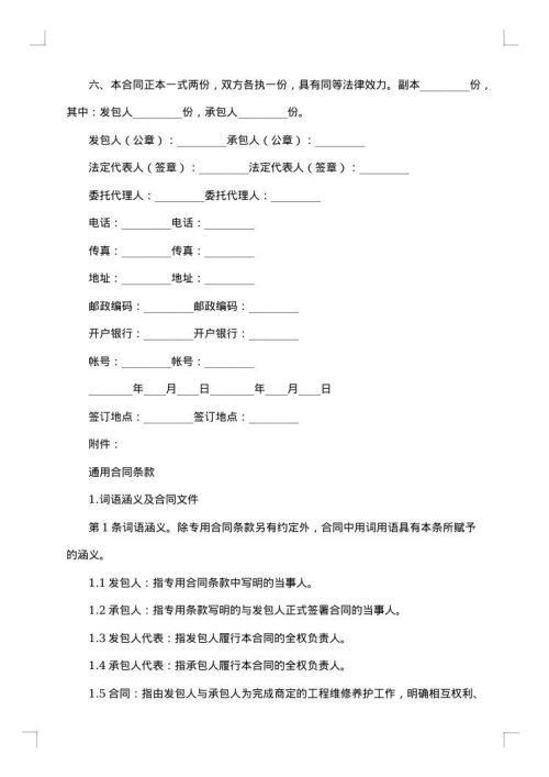 黄河水利工程维修养护合同