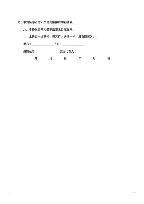 单方面解除房屋租赁协议书