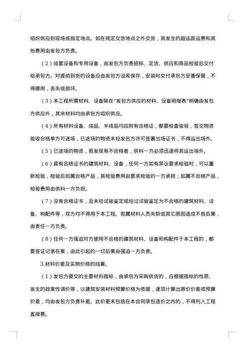 技术合同范本