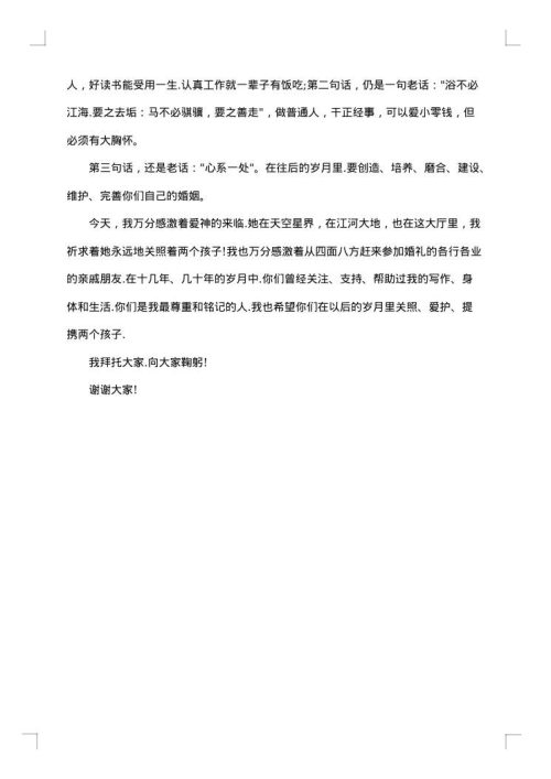 婚礼女方父母致辞