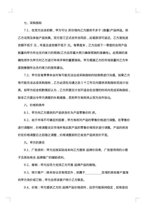 关于招商加盟广告标准合同