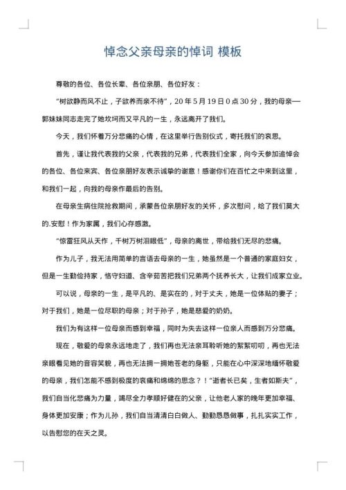 悼念父亲母亲的悼词