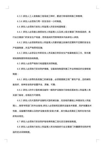 安全生产劳务合同