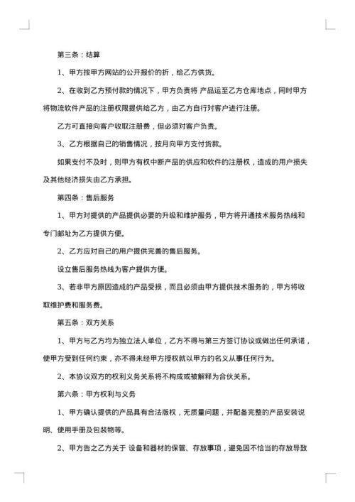 产品合作协议