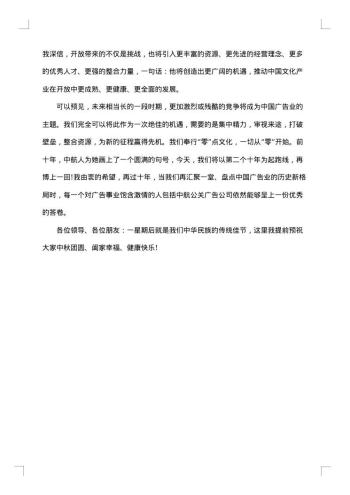 公司周年庆典致辞讲话稿