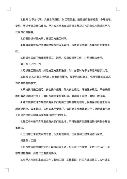 实用专业工程承包合同