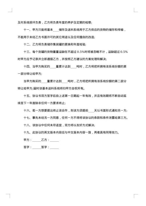 实用的供货合同合集