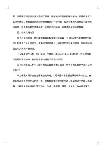 20xx年优秀大学生主要事迹