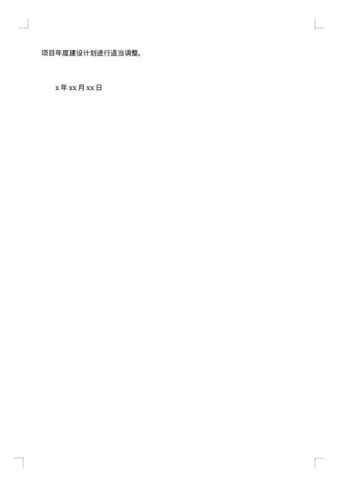 项目督查通报