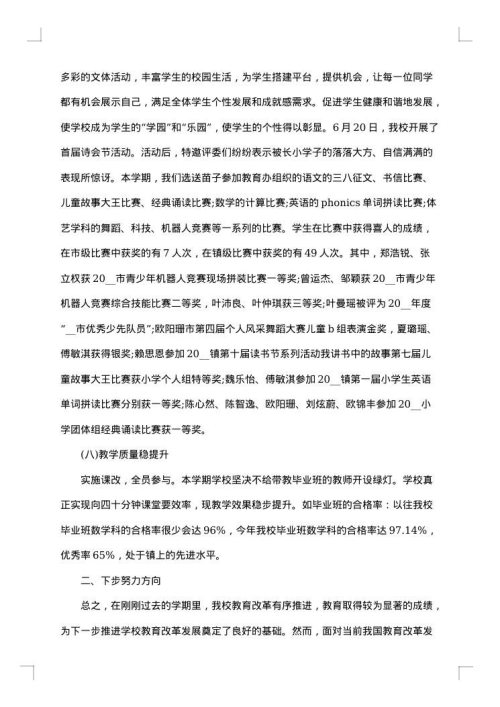 2025年小学学校个人工作总结