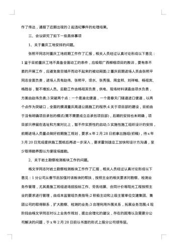 总经理办公会会议纪要模板