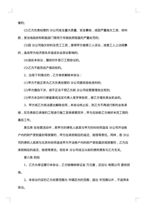 建筑公司技术员劳动合同