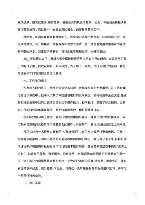 银行员工年终总结范文2025年