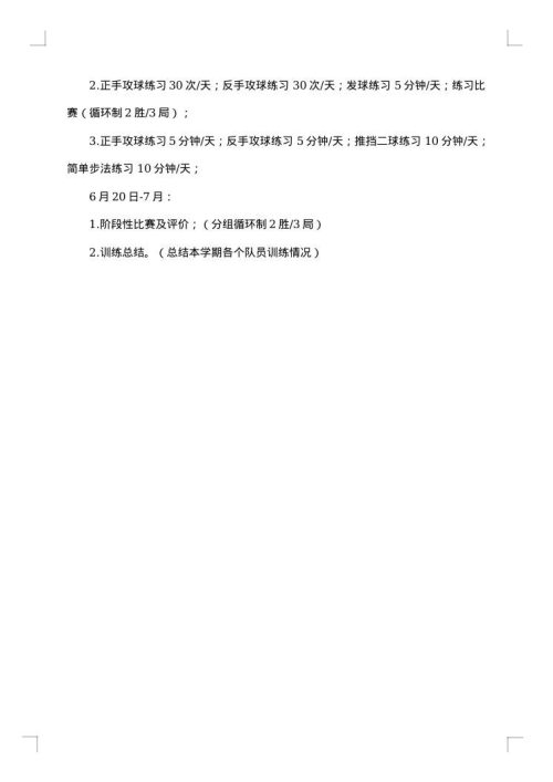 乒乓球兴趣小组活动方案