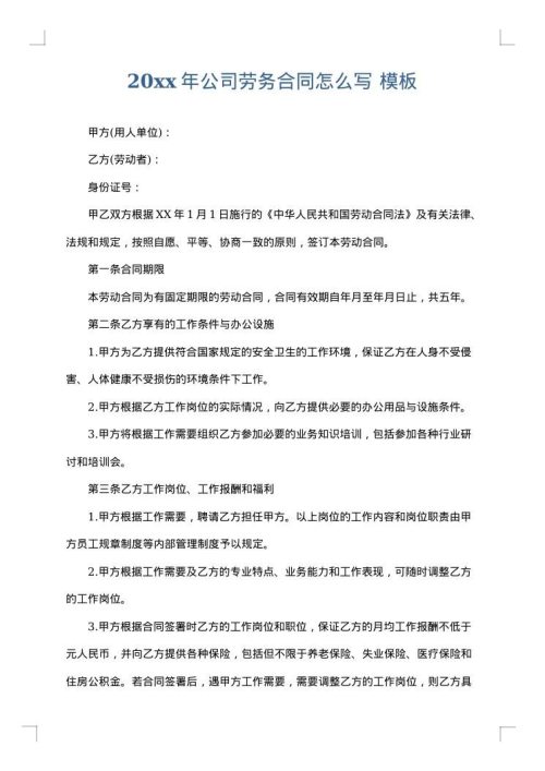 2025年公司劳务合同怎么写
